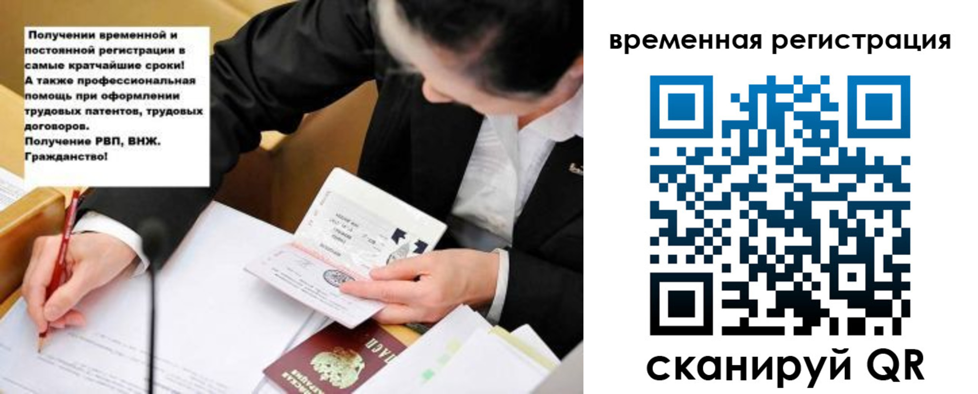временная регистрация недорого в Читинской области