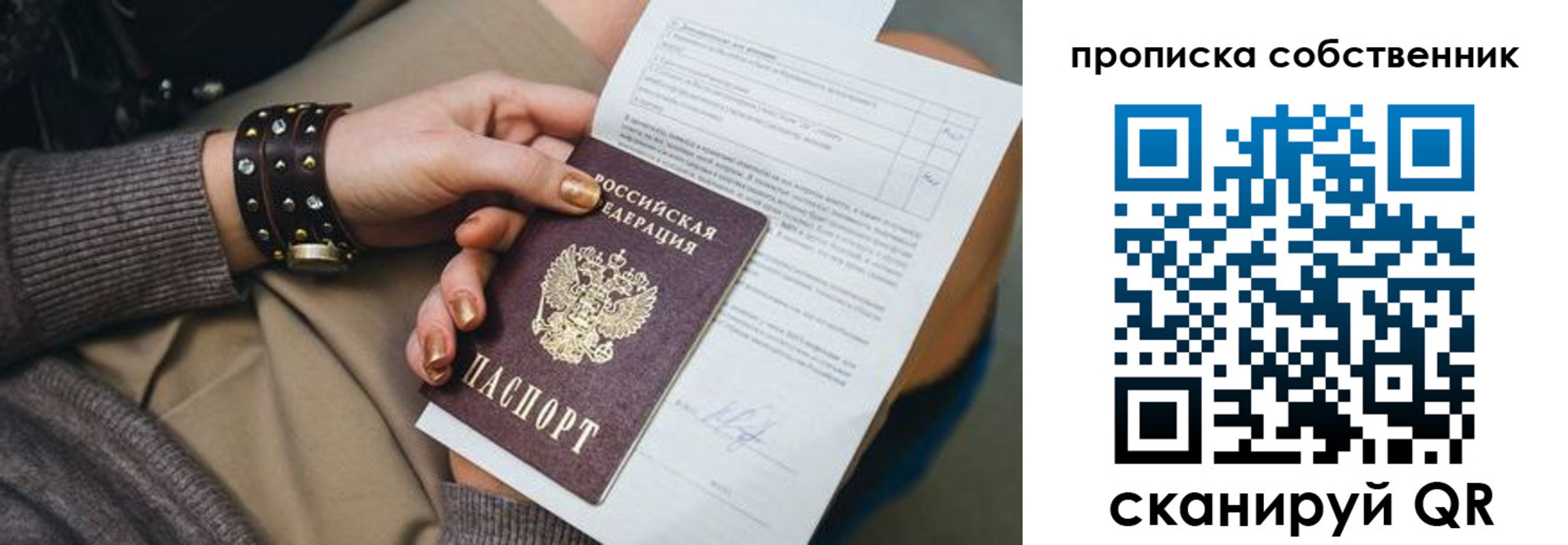 временная регистрация недорого в Читинской области