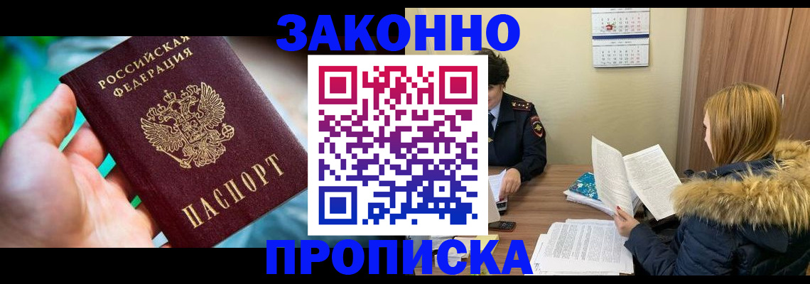 прописка 2025 в Читинской области