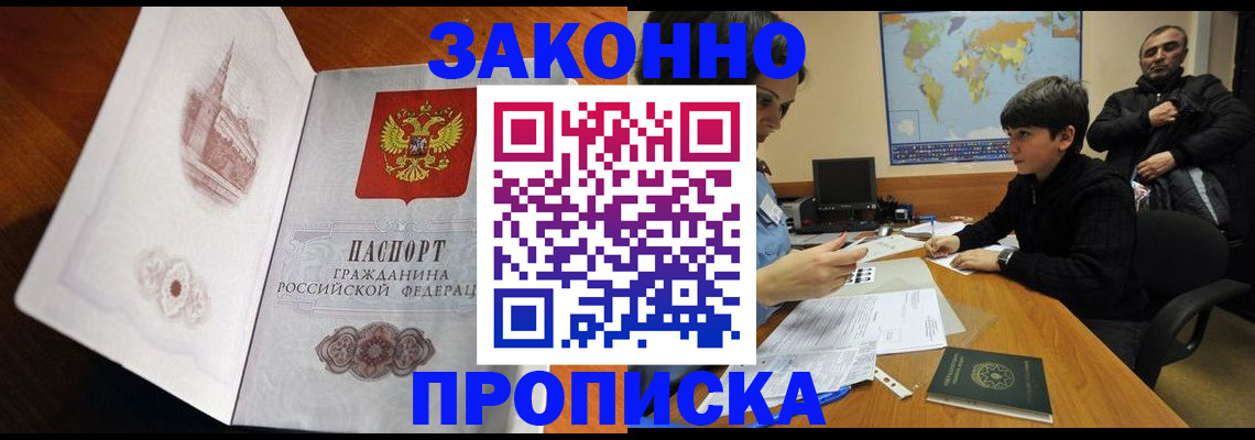 прописка гарантия в Читинской области
