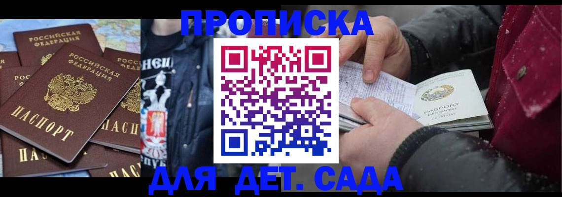 временная регистрация купить в Читинской области