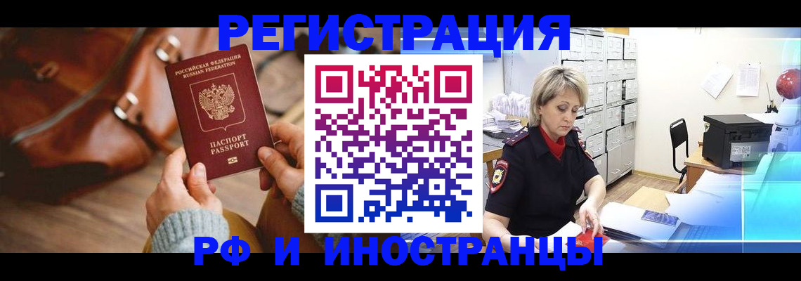 временная регистрация в Читинской области