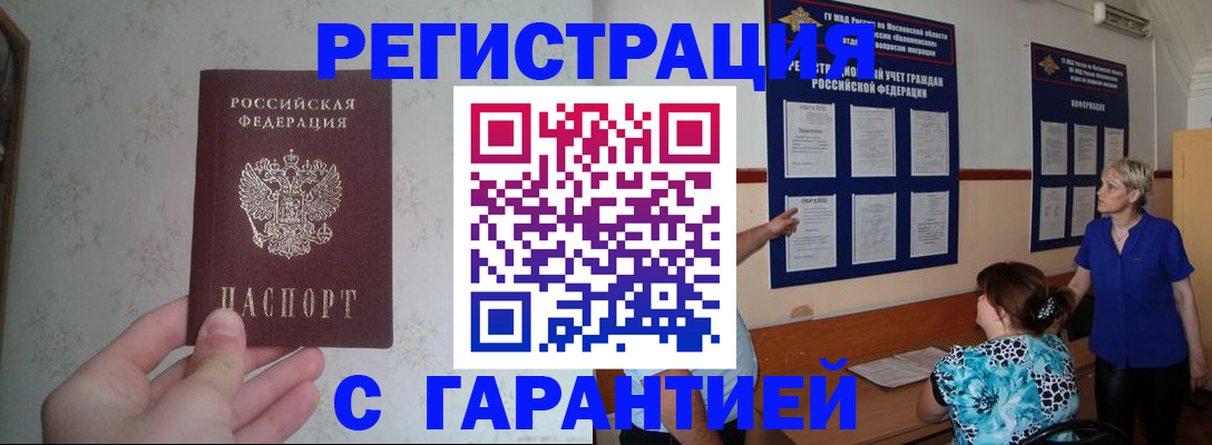 прописка в Читинской области