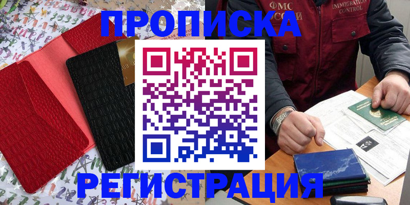 прописка штамп в Читинской области