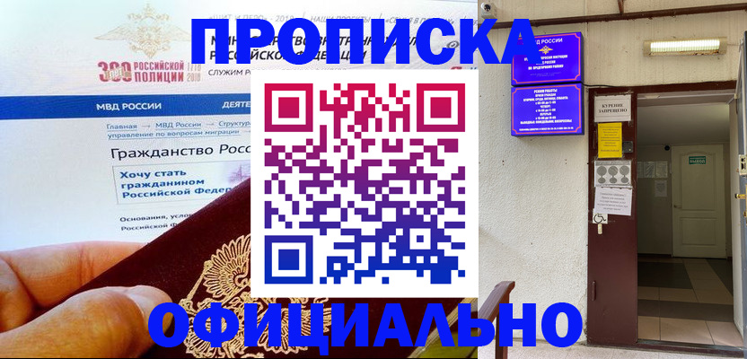 временная регистрация в квартире в Читинской области