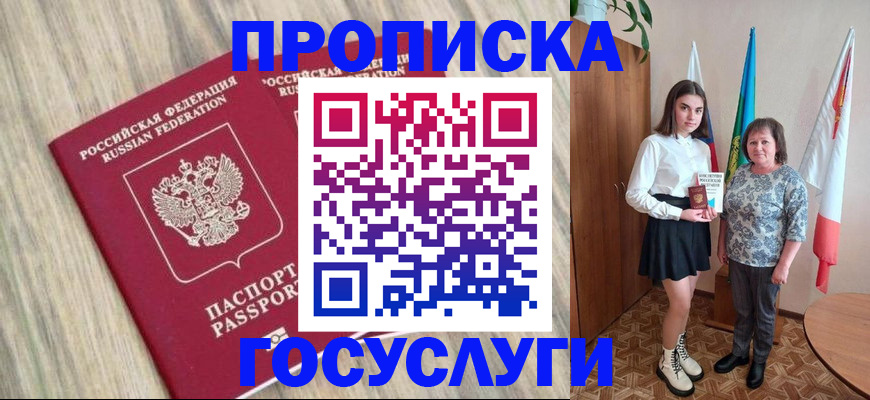 временная прописка в Читинской области